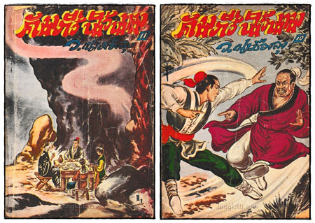 คัมภีร์นิรนาม / ว. ณ เมืองลุง (เล่ม 8, 9, 10, 11, 22, 19) 024026 (1)