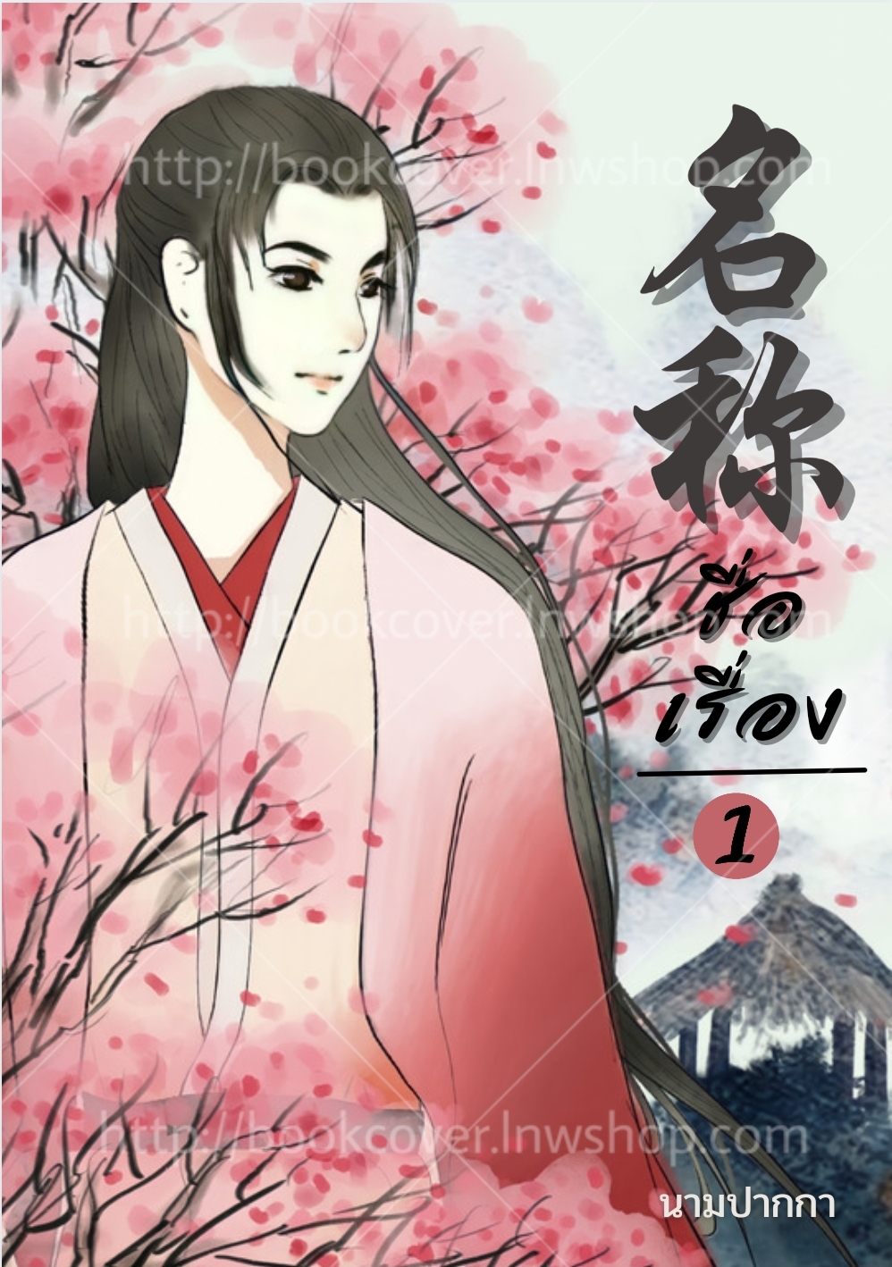 ปกนิยายจีนโบราณ แนวภาพวาดบุรุษรูปงาม BL วาย Yaoi