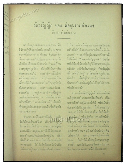 ศิลปากร ปีที่ 8 เล่ม 1 พฤษภาคม 2507 019813