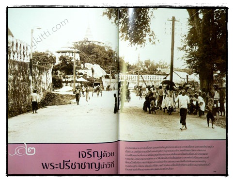 ปวงประชาสุขศานต์ พระปรีชาชาญนำวิถี 020768