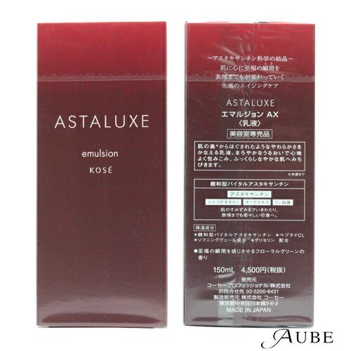 🌋KOSE ASTALUXE Emulsion AX อิมัลชั่นแอสต้าแซนธินลบฝ้า ลดรอยเหี่ยวย่น ทาหน้า, ลำคอ ปรับให้ผิวเรียบเนียน