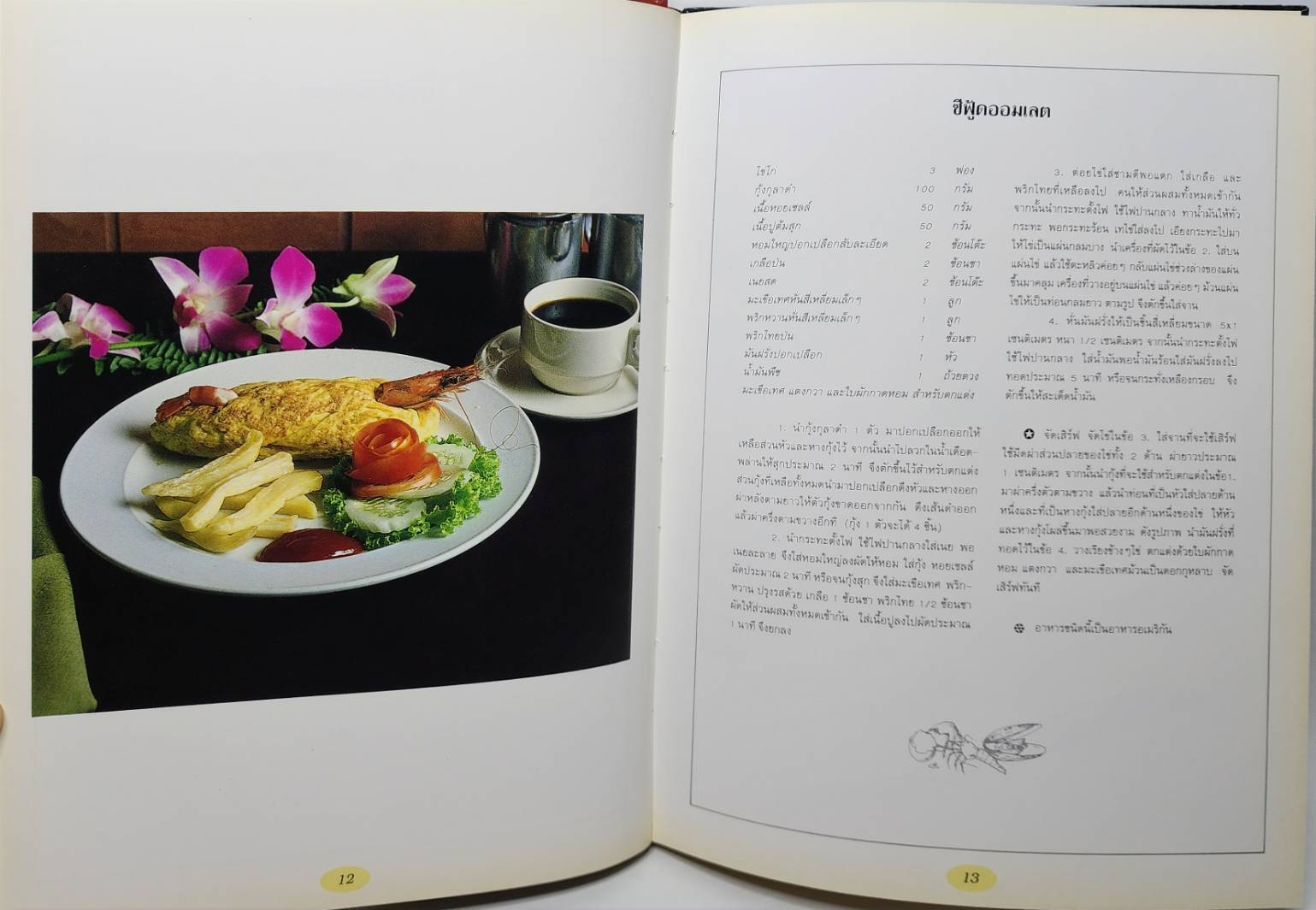 อาหารไข่รวมรส 027468