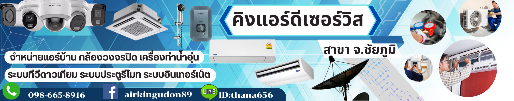 อันดับ 1 มายด์แอร์ชัยภูมิ ขายแอร์บ้านราคาถูกติดตั้งฟรี รับล้างแอร์ ย้ายแอร์ซ่อมแอร์ ราคาถูก คิงส์แอร์ดี
