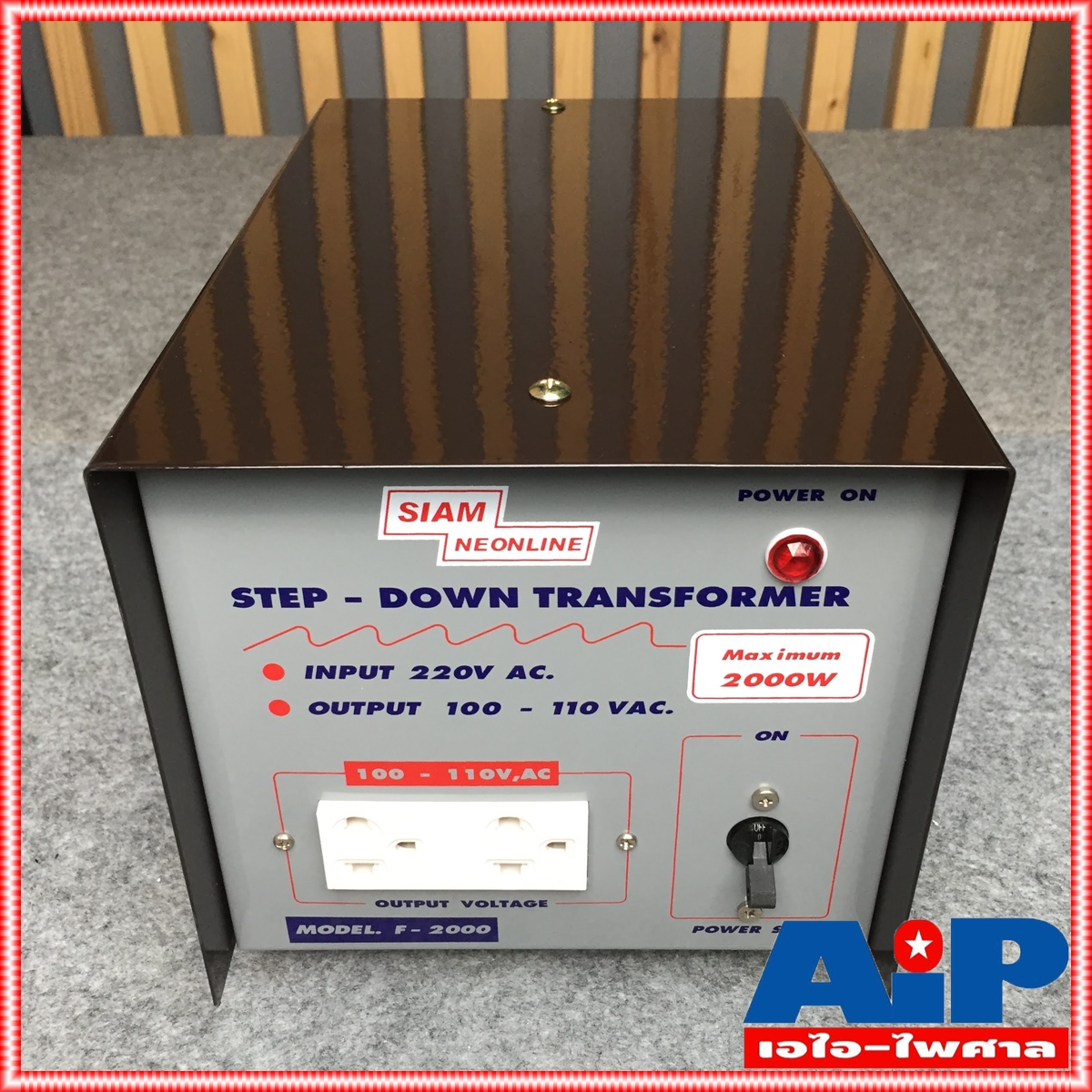 เครื่องแปลงไฟ 220V เป็น 110V สยามนีออน F2000 SIAMNEON F-2000 เครื่องแปลงไฟ110V STEP DOWN F 2000 F2000 หม้อแปลงไฟ110V สยามนีออน 2000วัตต์ เอไอ-ไพศาล