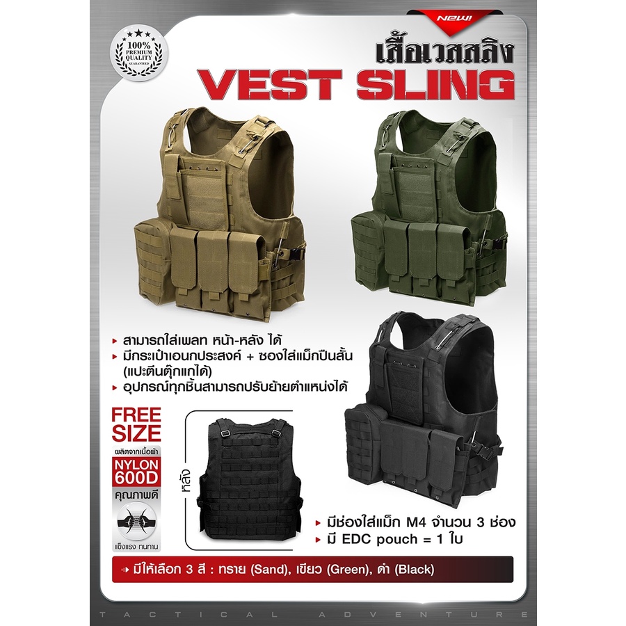 เสื้อเวสสลิง Vest Sling เสื้อปลอกเกราะ﹝Tactical Vest﹞