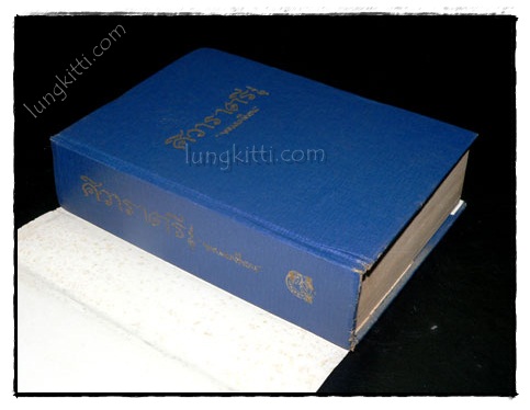 ศิวาราตรี (เล่ม 2, 3, 4) / พนมเทียน 023277 (1)