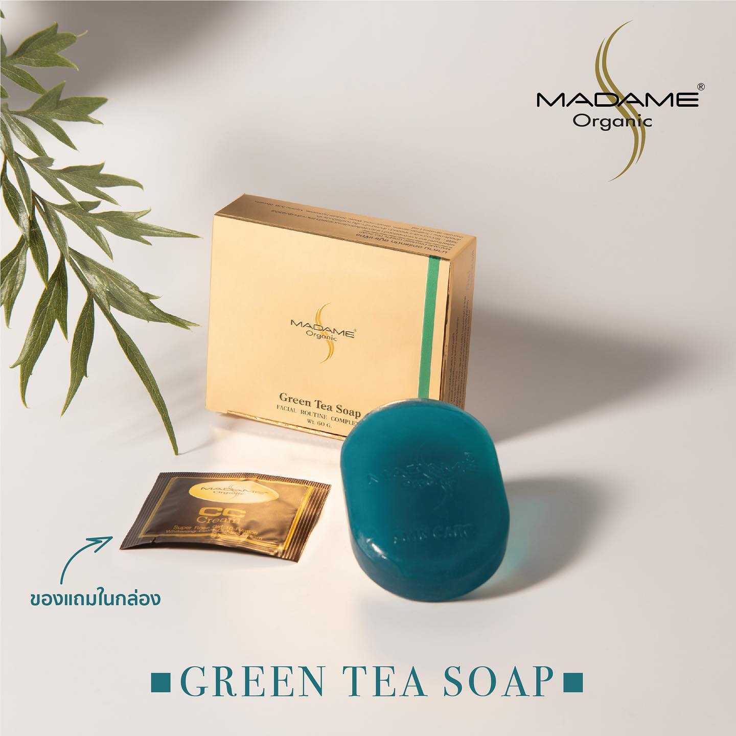 สบู่ชาเขียว