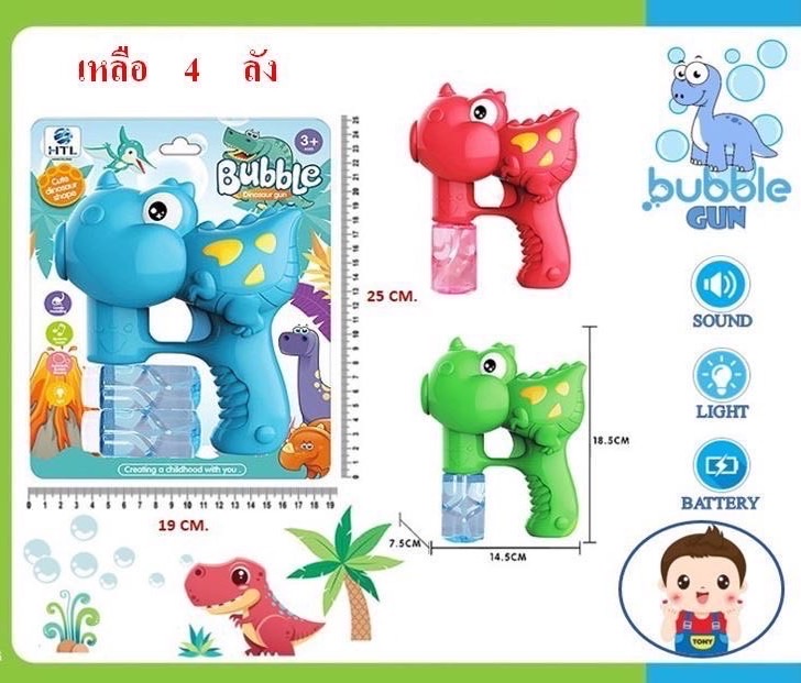 AJ002970 ของเล่นเด็กปืนเป่าฟอง ปืนไดโนเสาร์ใส่ถ่านเป่าฟอง ปลีกชิ้นละ