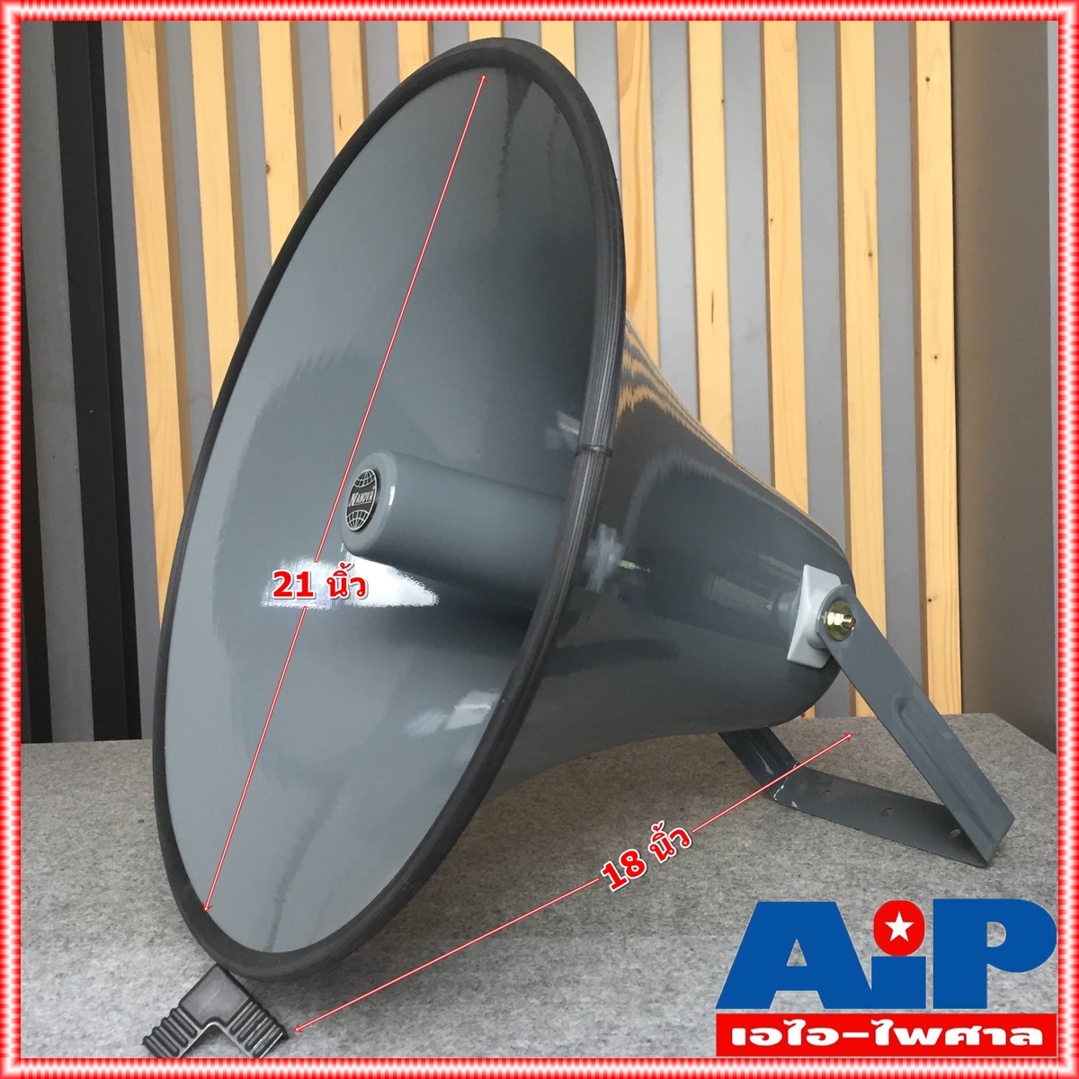 ปากฮอร์น 21นิ้วสีเทา SV-21 ปากฮอร์น สามารถใช้กับรถแห่ได้ เสียงตามสายได้ วัสดุที่ใช้ทำจากอลูิมิเนียมอัลลอยด์ เอไอ-ไพศาล