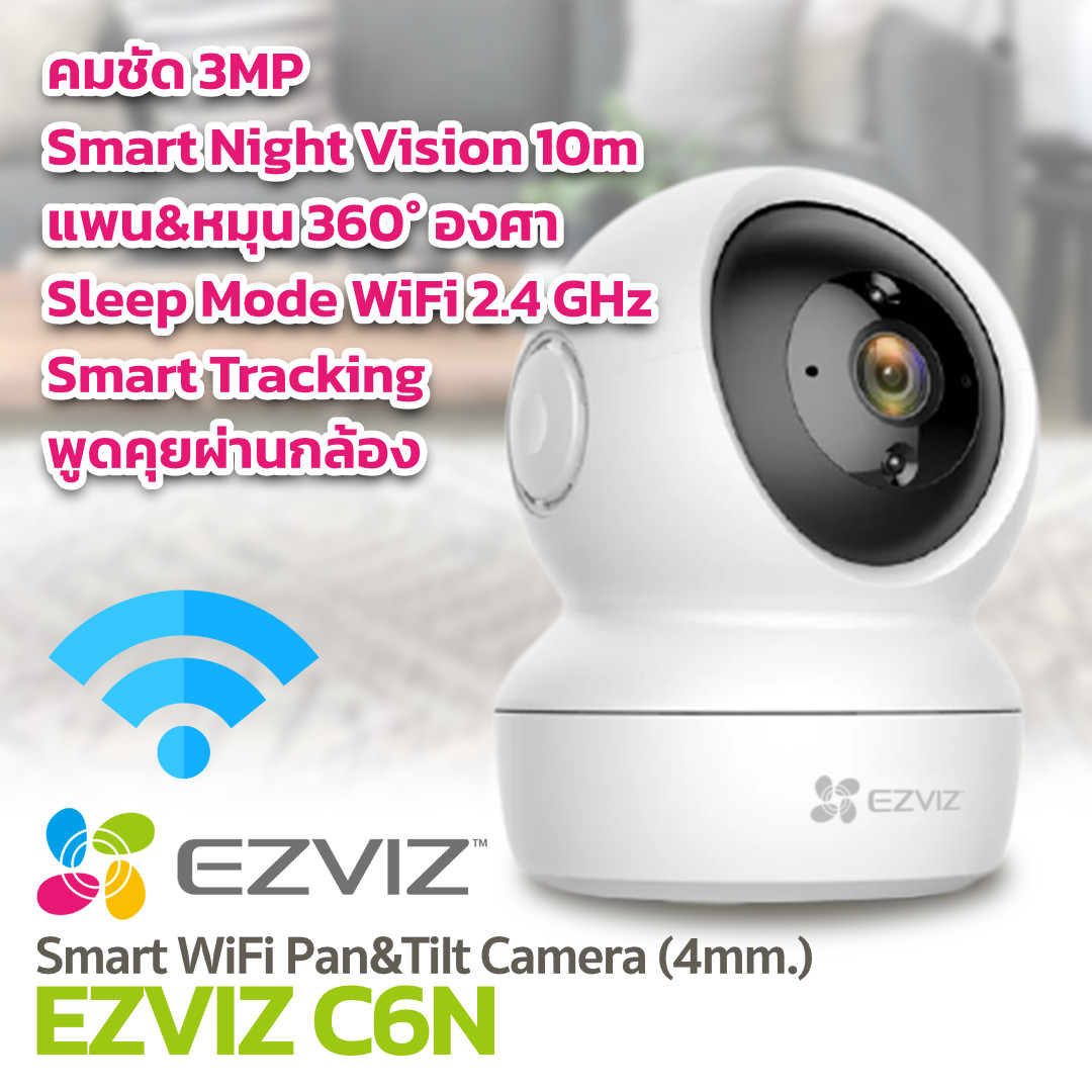 EZVIZ กล้องวงจรปิด รุ่น C6N 3 ล้านพิกเซล