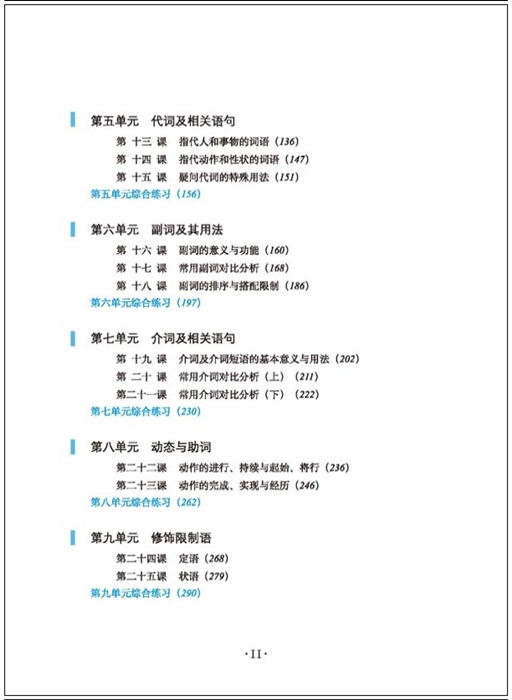ไวยากรณ์ภาษาจีน แบบเรียน 对外汉语教学实用语法