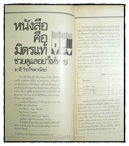 การแสดงปาฐกถาพิเศษ “ป๋วย อึ๊งภากรณ์” ครั้งที่ 2 022552