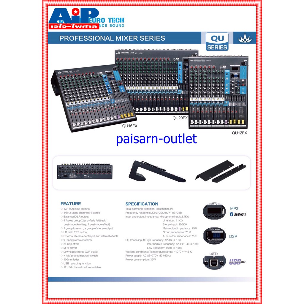 PROEUROTECH QU20FX MIXER มิกเซอร์ มิกซ์ MIX QU20 เครื่องแต่งเสียง QU-20 เครื่องเสียง มิกซ์ QU 20 FX เอไอ-ไพศาล