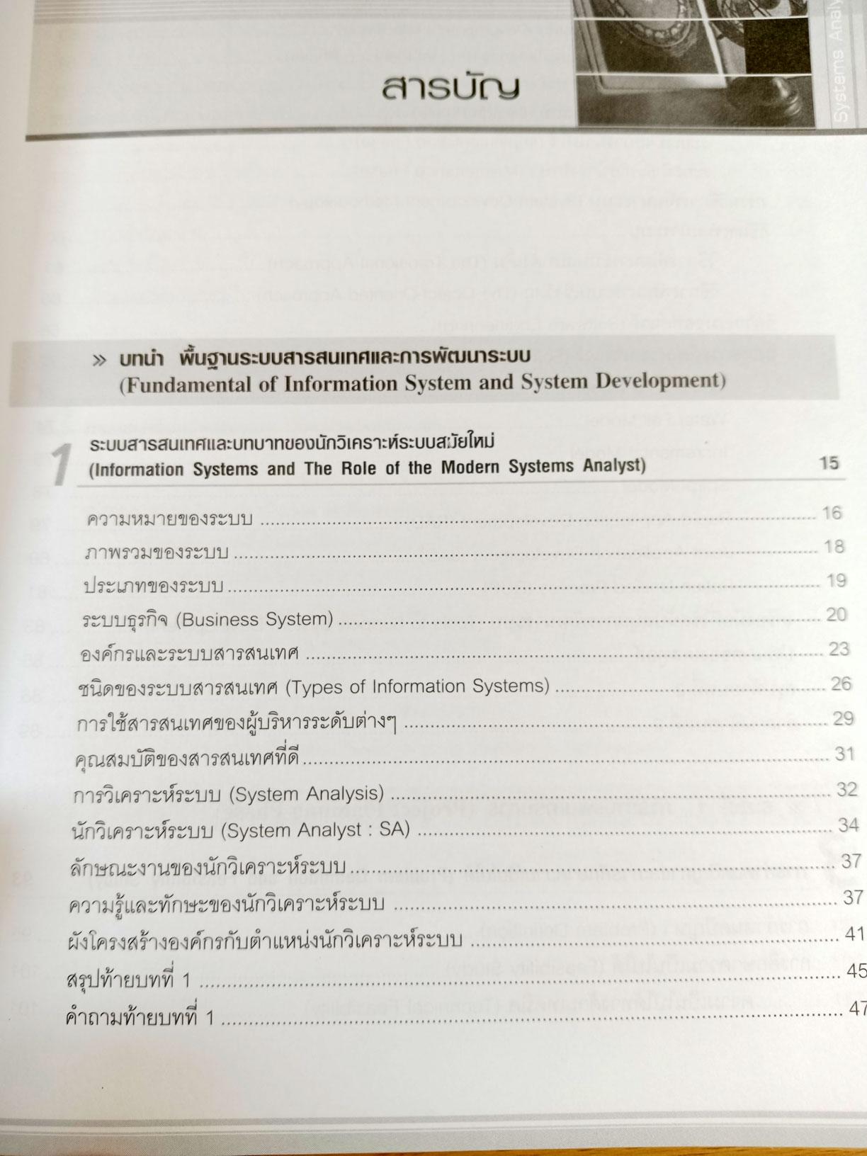การวิเคราะห์และออกแบบระบบ System analysis and design