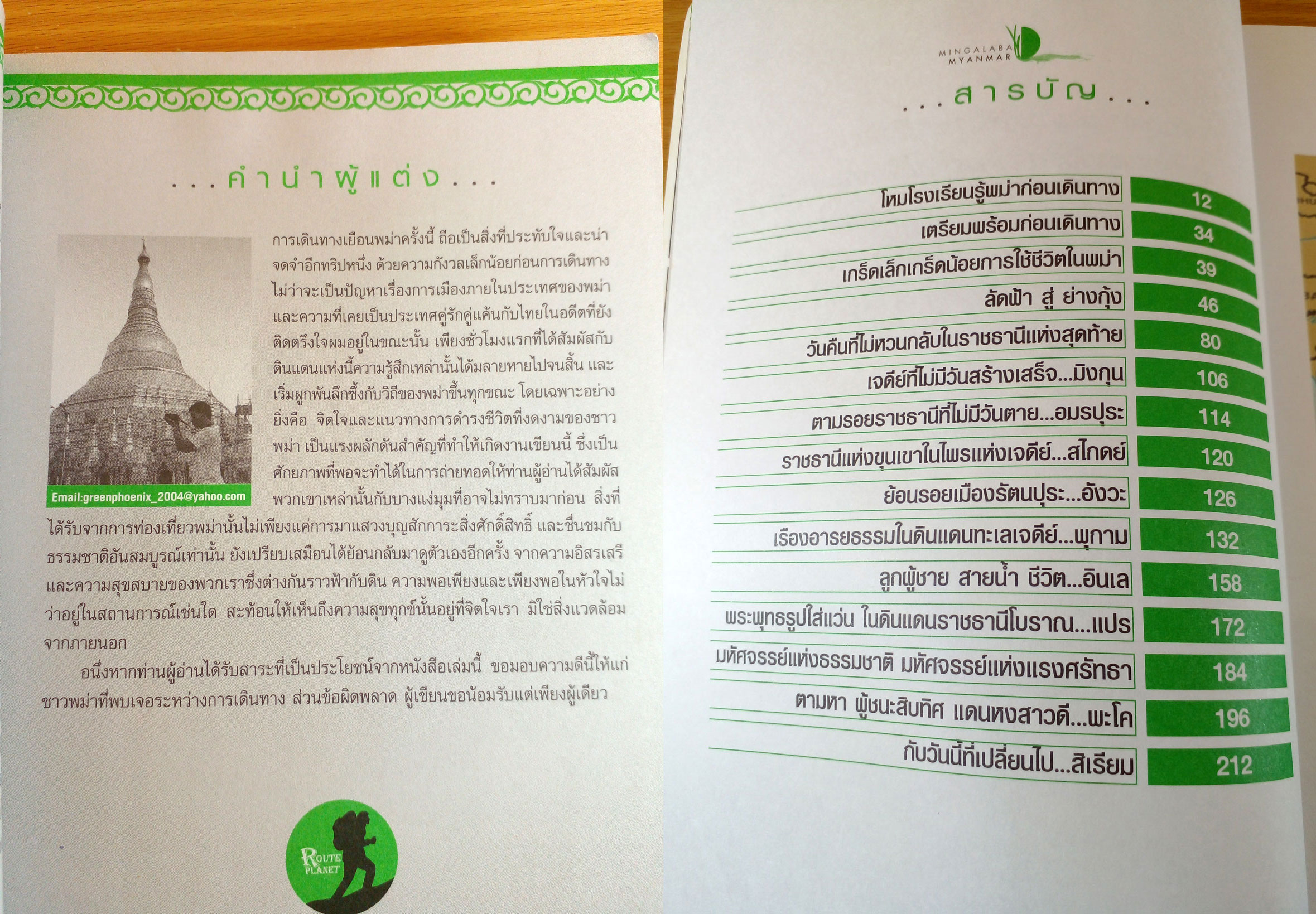 มิงกลาบา พม่า เส้นทางแบกเป้เที่ยวที่นิยมสุด