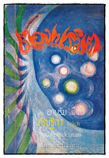 เมืองเนรมิต ชุด 3 เล่มที่ 9 016960 (1)
