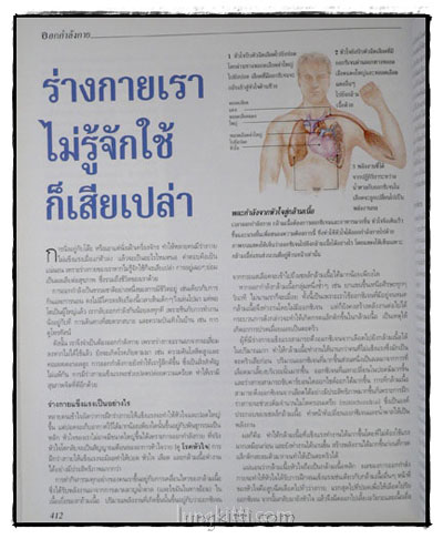 บำบัดโรคด้วยการแพทย์ทางเลือก / รีดเดอร์ส ไดเจสท์ 010803 (1)
