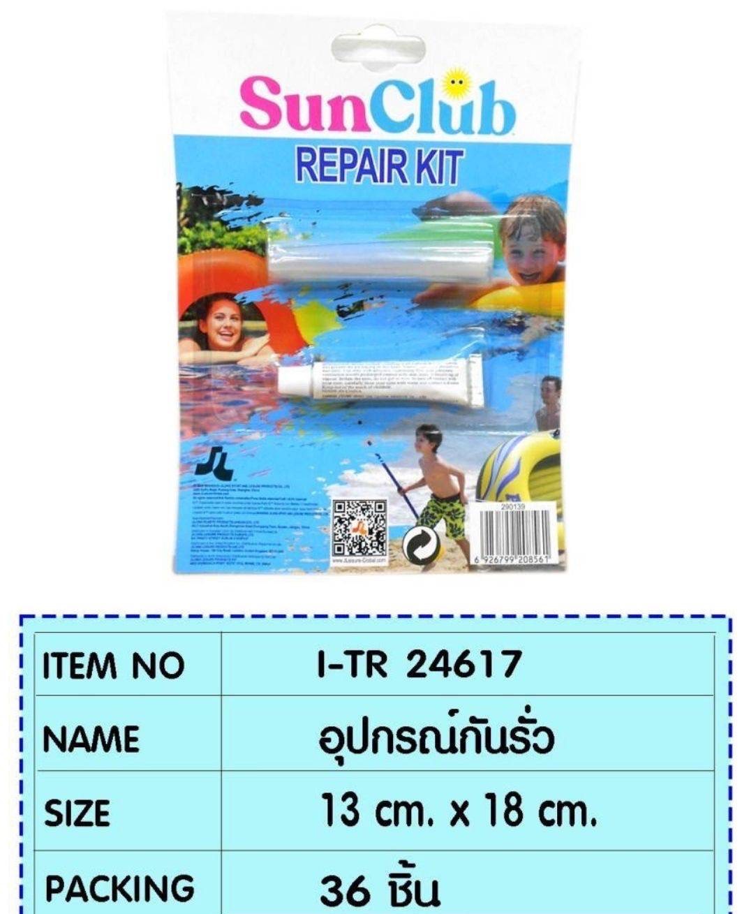 24617 ชุดซ่อมสระ อุปกรณ์กันรั่วสระ กาวติดสระ ปลีกชิ้นละ