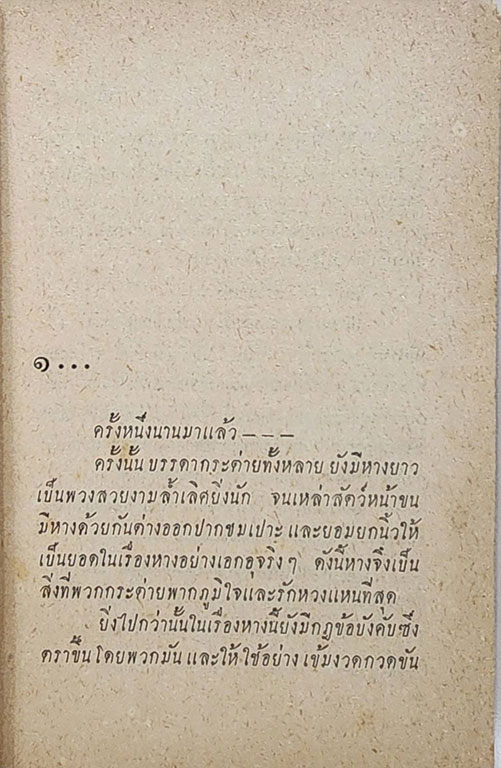 นักเลงด้วน / โคมทอง SKU-09864 2