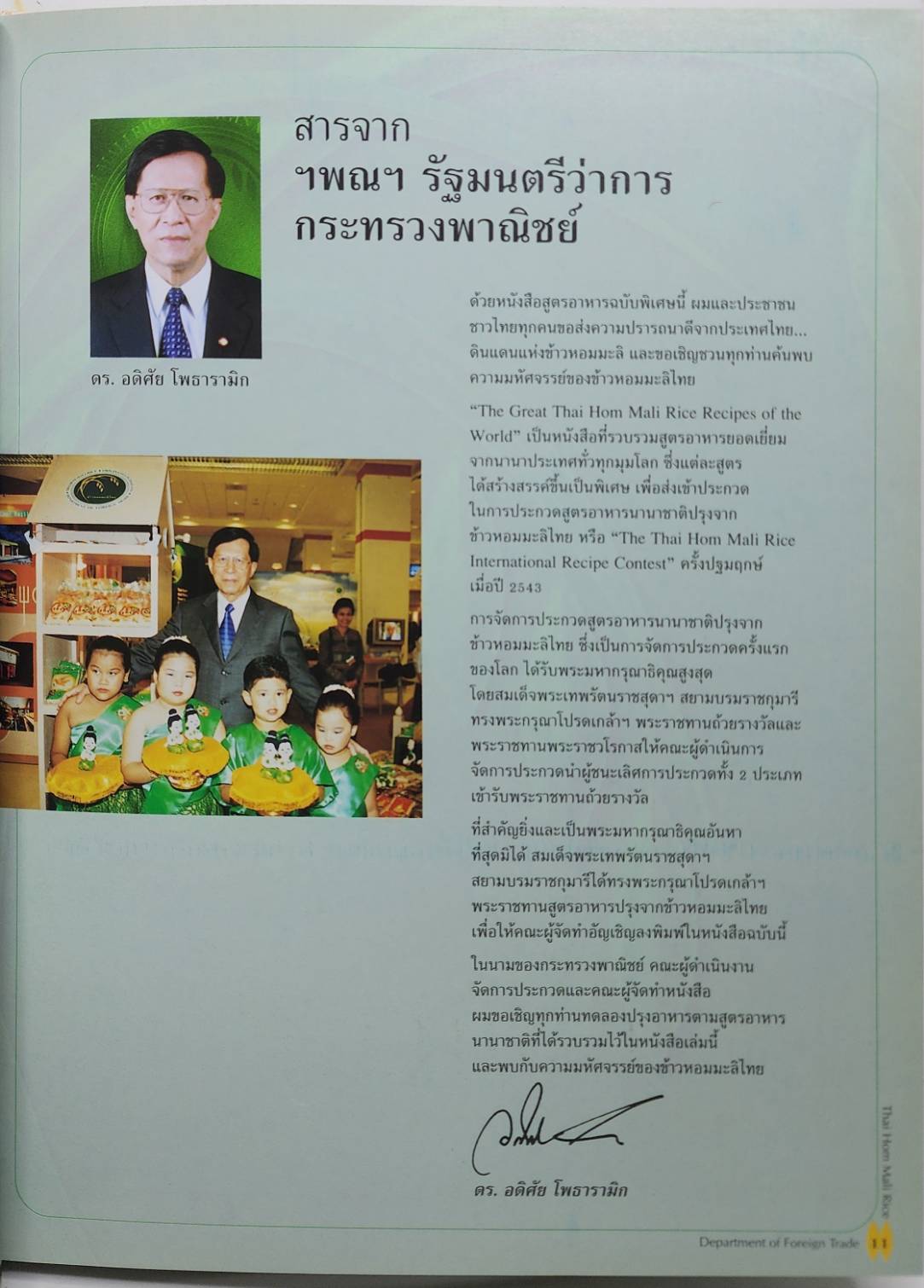 Thai Hom Mali สูตรอาหารต้นตำรับข้าวหอมมะลไทยในครัวนานาชาติ 027471