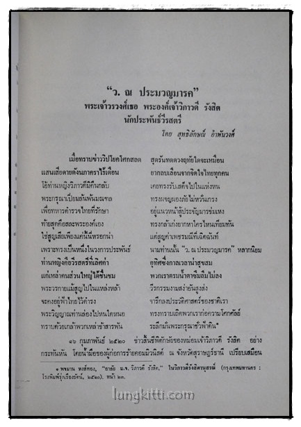 วิภาวดีรังสิตรำลึก 016368