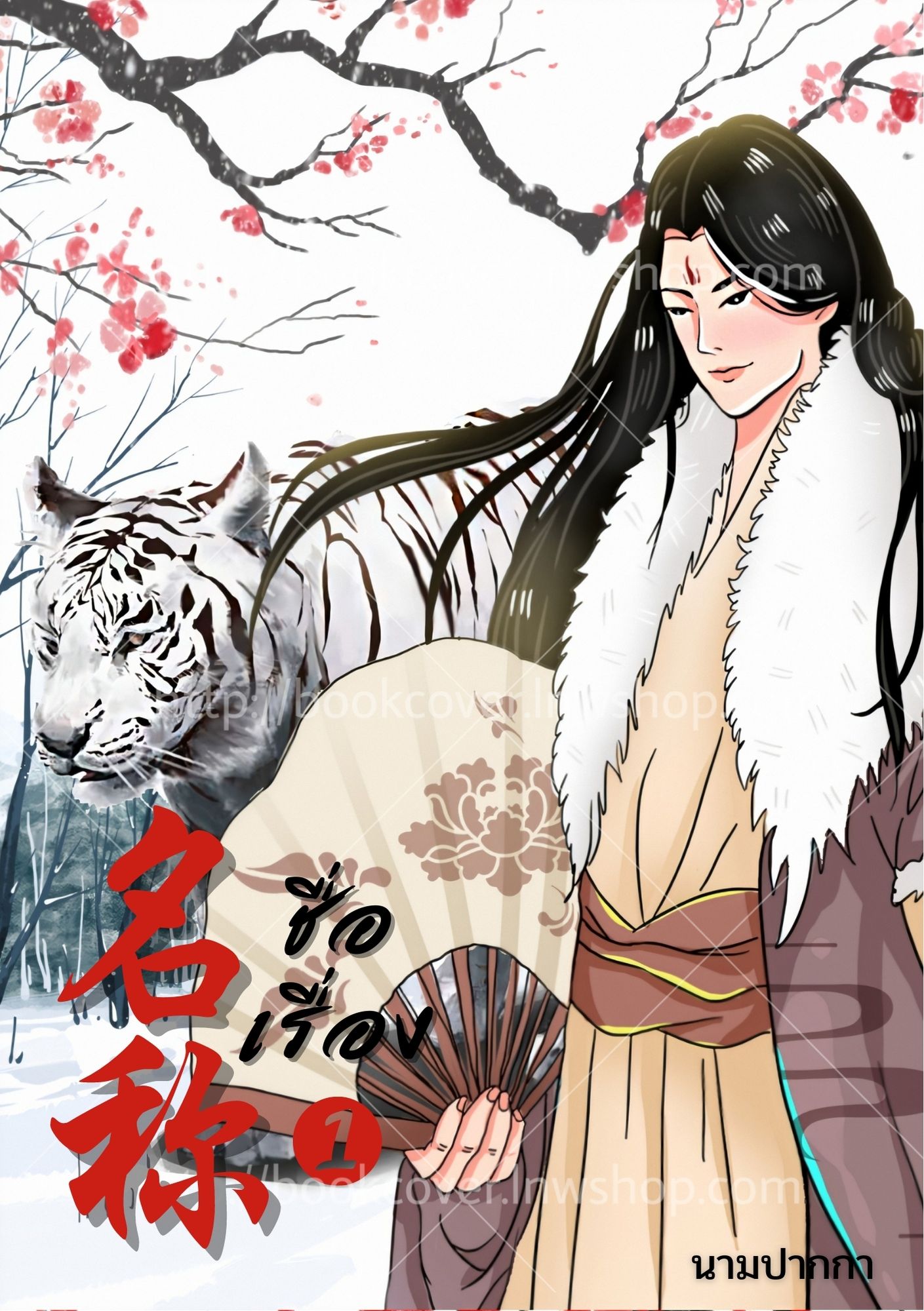 ปกนิยายจีนโบราณ แนวภาพวาดบุรุษ หนุ่มหล่อ