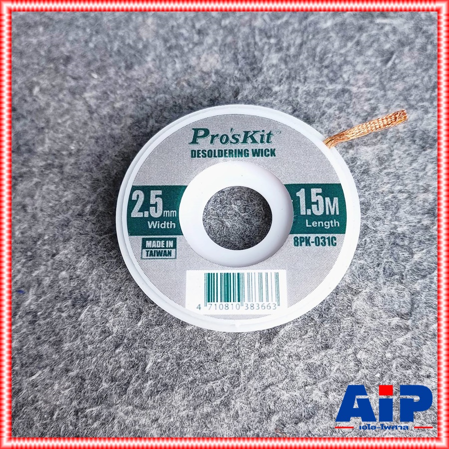 Pro's kit 8PK-031C ลวดซับตะกั่ว 2.5MM 1.5เมตร ชีลดูดตะกั่ว 8PK 031A กั่วลวดซับตะกั่ว เอไอ-ไพศาล
