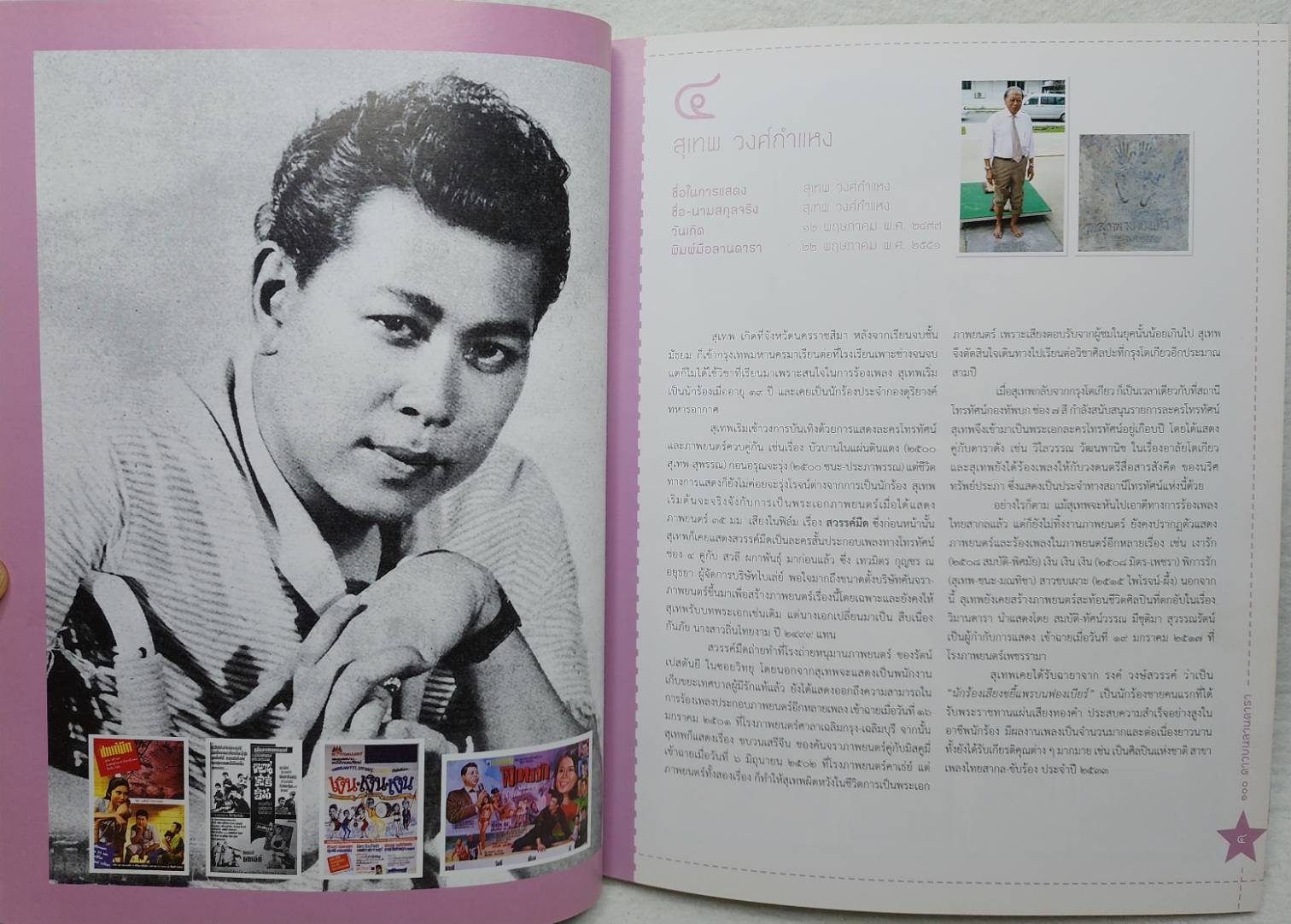 ๑๐๐ ดาวบนลานดารา SKU-10003