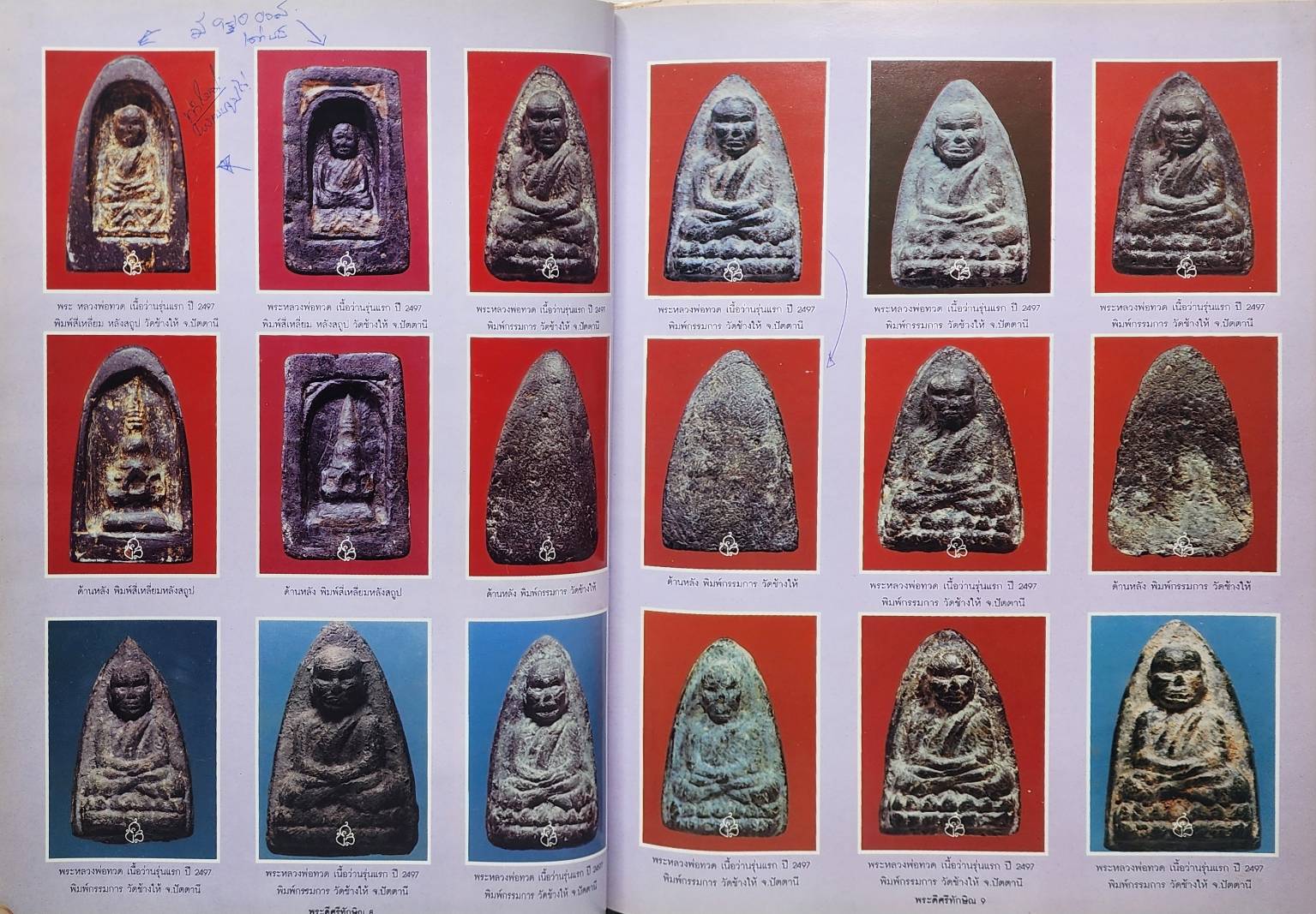 พระดี ศรีทักษิณ 027327