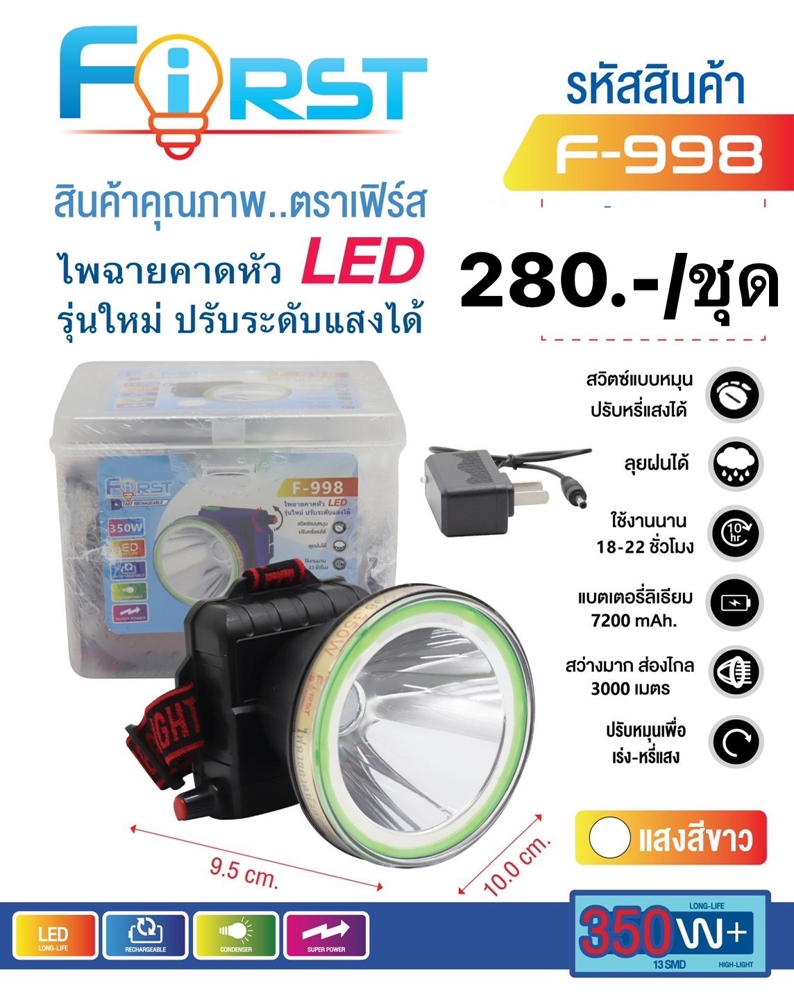 ไฟฉายคาดหัว F-998 (ราคาต่อชิ้น)