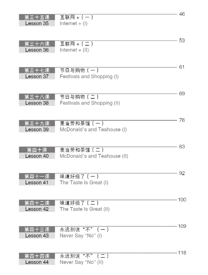 ภาษาจีนธุรกิจ ระดับต้น (2) 经贸初级汉语口语 下 第四版