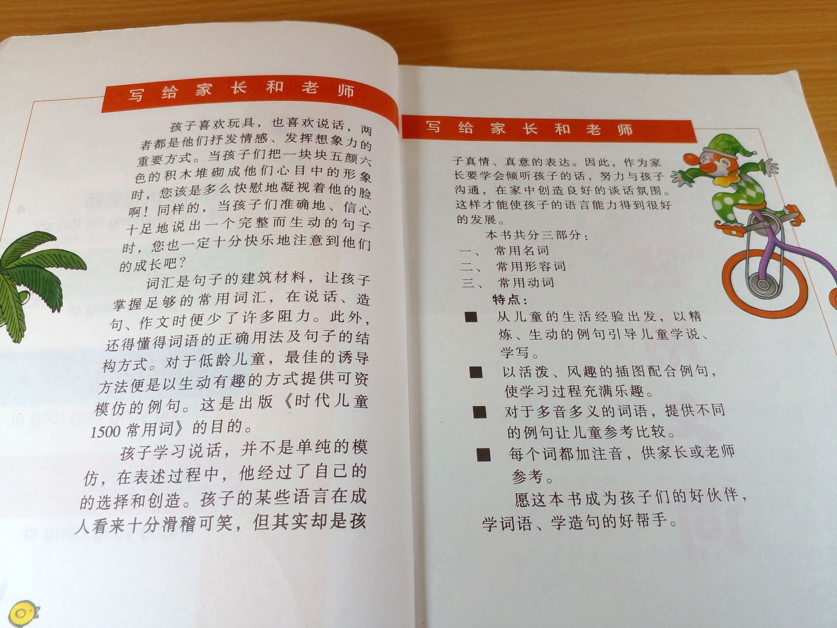 1500 ศัพท์ภาษาจีนประกอบภาพ