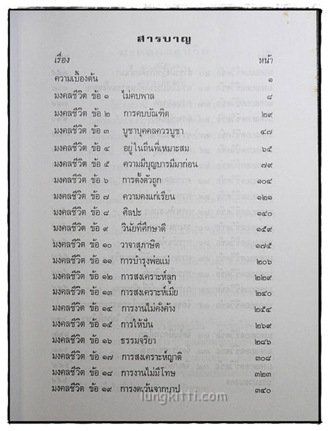 มงคลยอดชีวิต (ฉบับสมบูรณ์) 024486