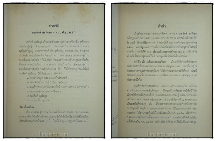 เรื่องเฉลิมพระยศเจ้านาย เล่ม 2 (ฉบับแก้ไขเพิ่มเติม) 022224