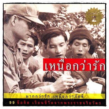 เหนือกว่ารัก 021007