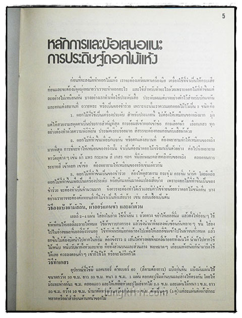 ตำราประดิษฐ์ดอกไม้ในวรรณคดี 024474