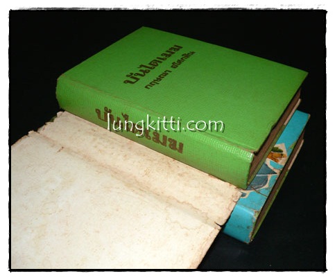 บันไดเมฆ (2 เล่มจบ)/ กฤษณา อโศกสิน 015713