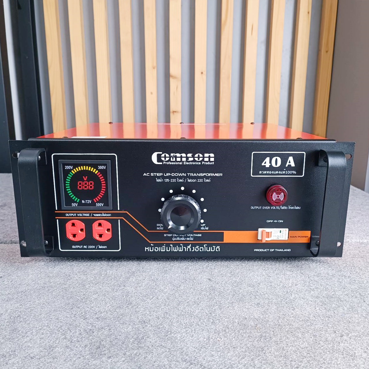 COMSON KMS-40Aหม้อเพิ่มไฟ40A หม้อเพิ่มไฟ แบบดิจิตอล COMSON POWER RATING 10,000 W KMS 40A KMS40A เอไอ-ไพศาล