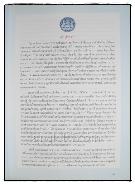 เครื่องประกอบพระอิสริยยศ สมเด็จพระเจ้าพี่นางเธอ เจ้าฟ้ากัลยาณิวัฒนา กรมหลวงนราธิวาสราชนครินทร์ 020551 (1)