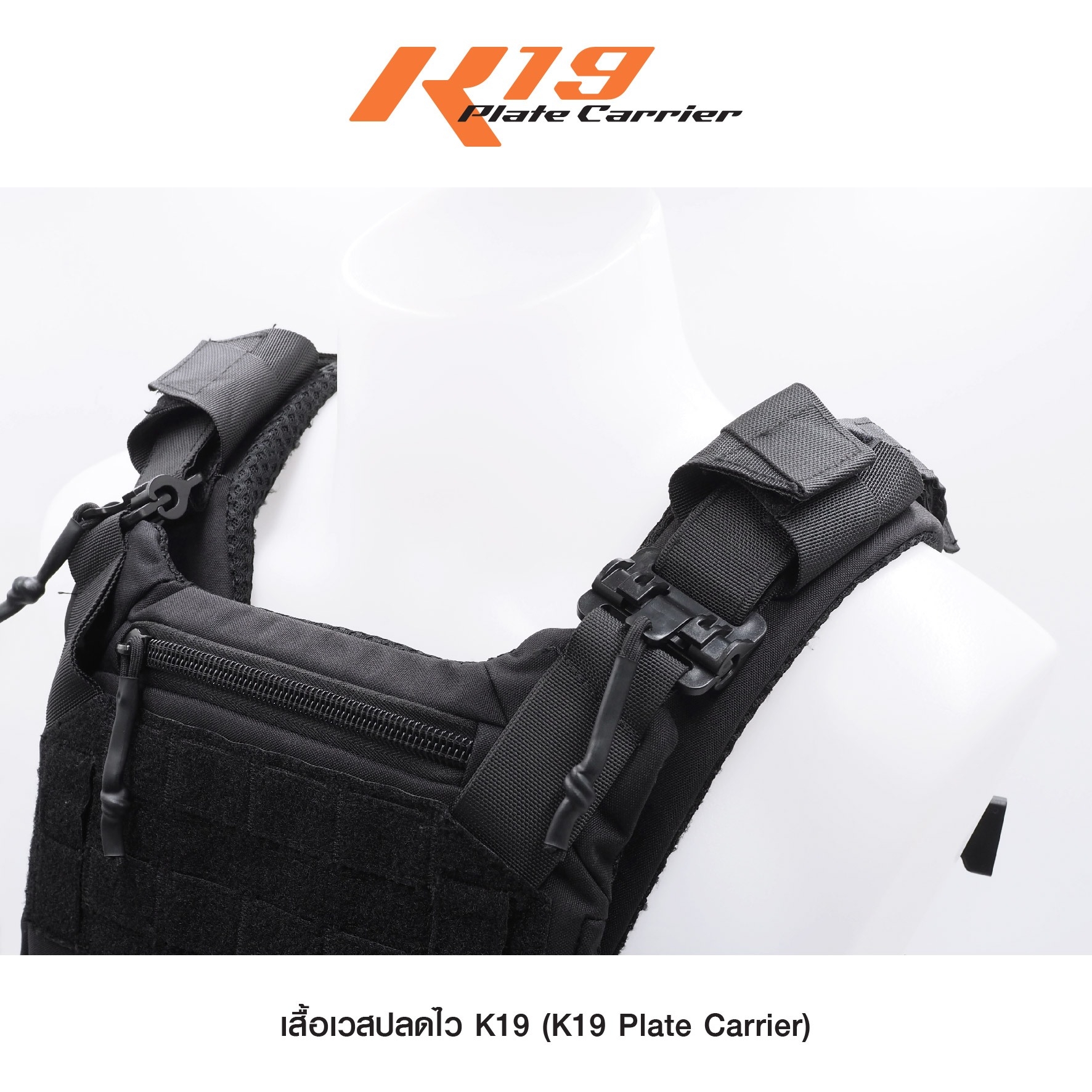 เสื้อเวสปลดไว K19