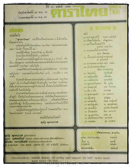 นิตยสารรายสัปดาห์ ดาราไทย ปีที่ 21 ฉบับที่ 1035 022190