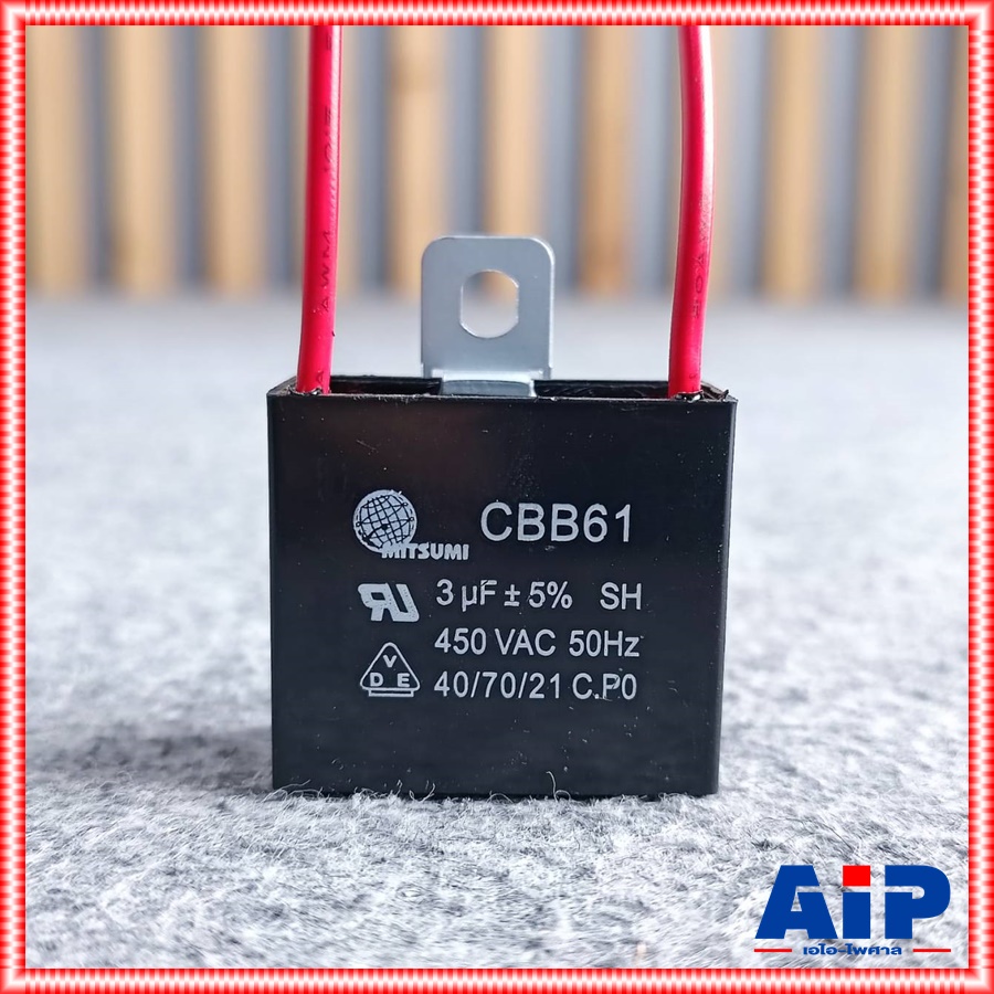 MITSUMI 3UF/450V C พัดลมเหลี่ยม คาปาซิเตอร์พัดลม 3ไมโคร อะไหล่พัดลม เอไอ-ไพศาล
