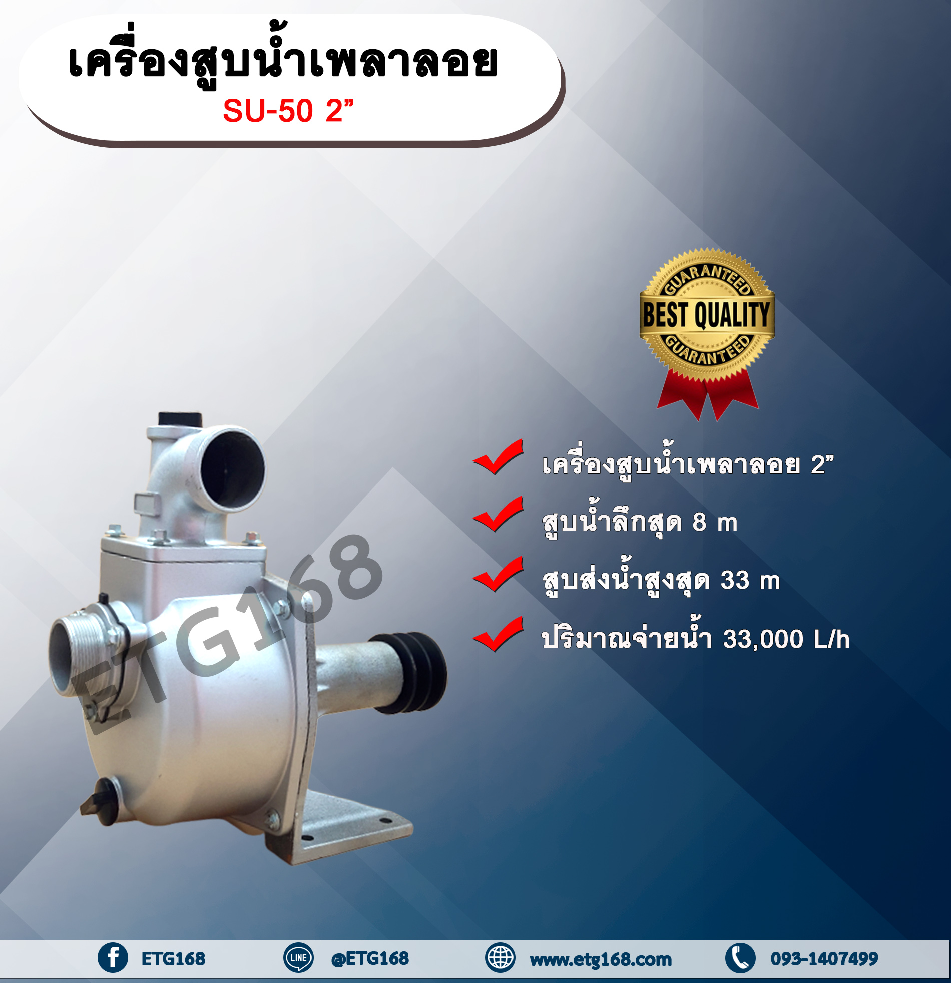 เครื่องสูบน้ำเพลาลอย SU Series ปั๊มน้ำ ปั๊มเพลาลอย ปั๊มน้ำอลูมิเนียม SU-50 2 นิ้ว