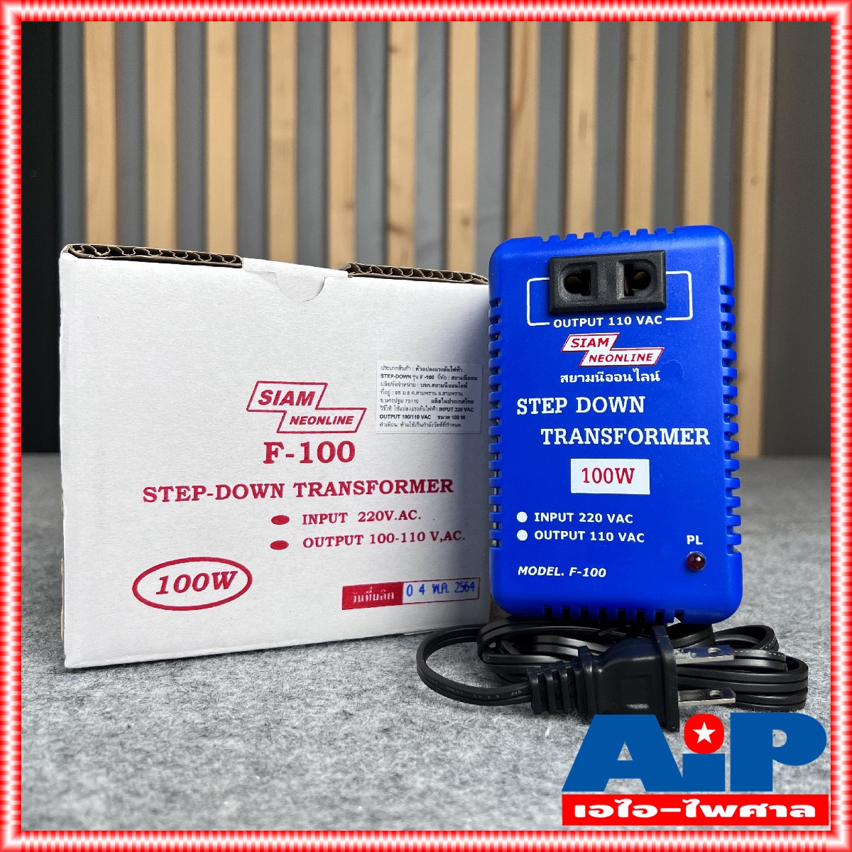 เครื่องแปลงไฟ 220V เป็น 110V สยามนีออน F100 SIAMNEON F-100 เครื่องแปลงไฟ110V STEP DOWN F 100 หม้อแปลงไฟ110V สยามนีออน 100วัตต์ เอไอ-ไพศาล