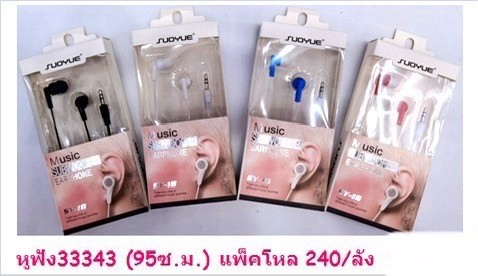 หูฟัง 33343 (ราคาต่อโหล)