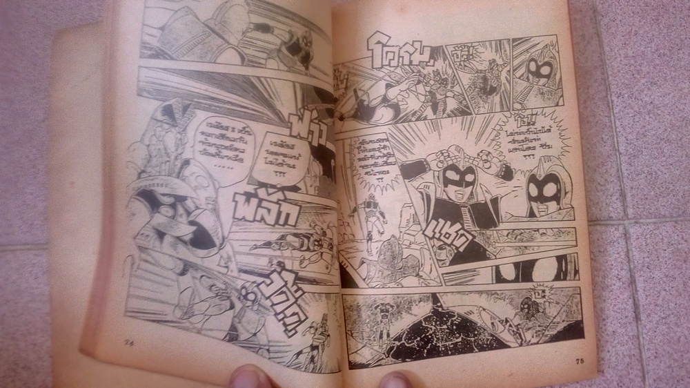 ตำนานอุลตร้า เล่มเดียวจบ สนพ.ยอดธิดา