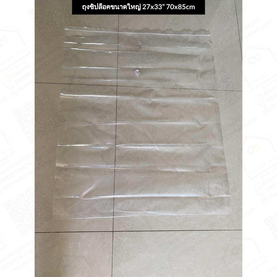 ถุงซิปล็อคขนาดใหญ่ 27x33นิ้ว (70x85cm) pack 12ใบ ต่อกิโล - Ziplock 27x33" 70x85cm pack 12pcs