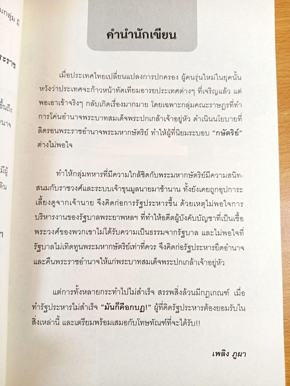 กบฎสะท้านแผ่นดิน