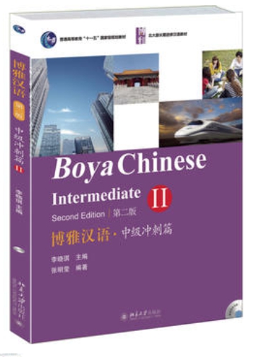Boya Chinese (2nd Edition) Intermediate (2) 博雅汉语 中级冲刺篇 第二版