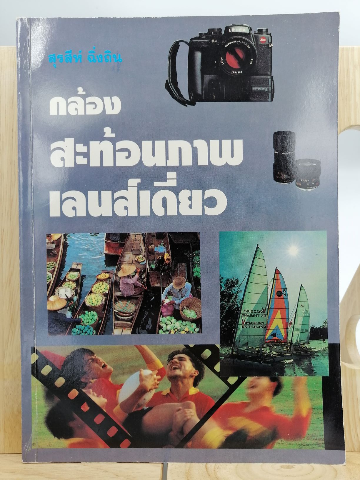 [หนังสือเก่า/ หนังสือหายาก] กล้องสะท้อนภาพเลนส์เดี่ยว